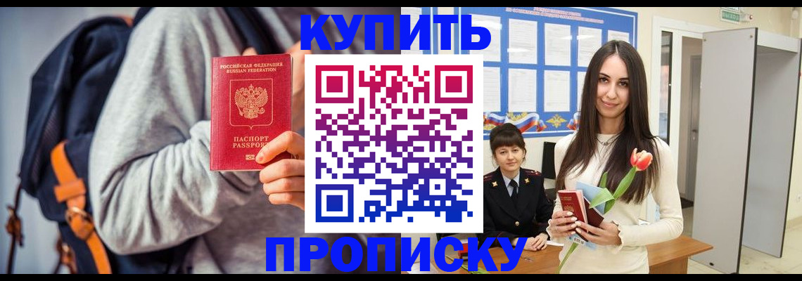 прописка штамп в Янауле