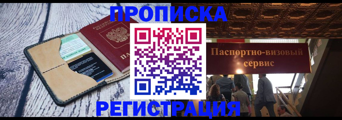 прописка для военкомата в Янауле