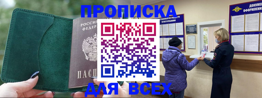 прописка для кредита в Янауле